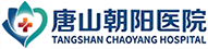 唐山朝阳医院logo