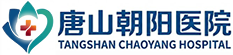 唐山朝阳医院logo